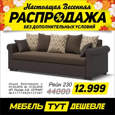 Диван МАДРИД купить в интернет магазине Много Мебели. Цена - 9 990 руб. | 4  Ножки.ру