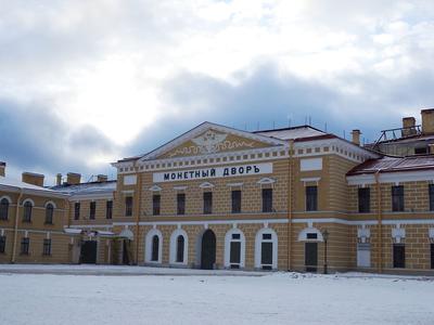 Монетный двор в Санкт-Петербурге: описание, история, экскурсии, точный адрес