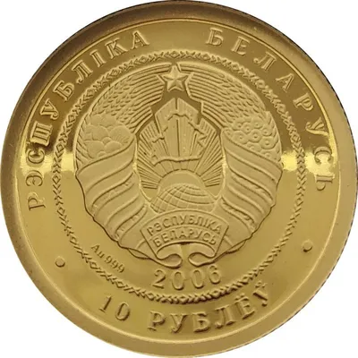 25 фактов о белорусских памятных монетах | Новости Беларуси|БелТА