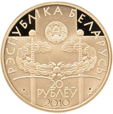 Юбилейные монеты Беларуси: хорошая инвестиция в будущее