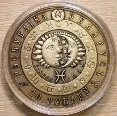 Купить монету 10 рублей Беларусь 2010 цена 2450 руб. Серебро E74-19 Номер  E97-20