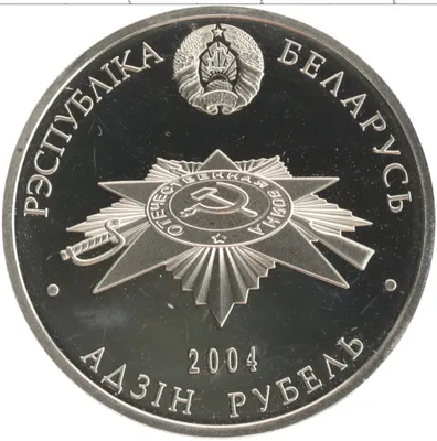 Купить монету 50 рублей Беларусь 2006 Беловежская пуща цена 51300 руб.  Золото GD07-03