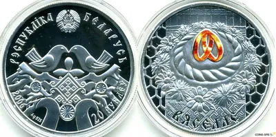 Купить монету 20 рублей Белоруссии 2010 г. Моё сердце по цене 7000 руб.