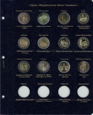 Лист для памятных и юбилейные монет 2 Евро серии \"Федеральные земли Германии\"  / Альбомы для монет КоллекционерЪ