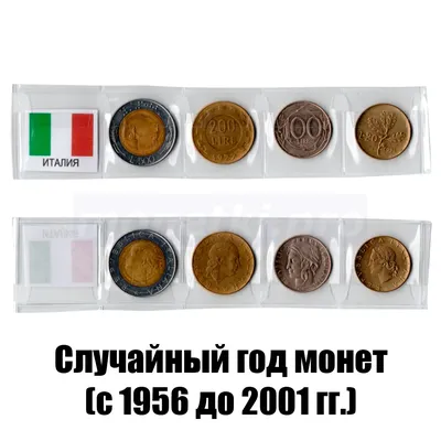 20 лир 1958 Италия | Купить монеты