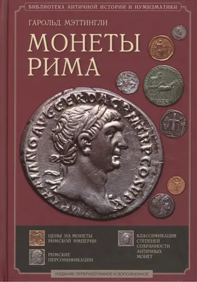 монета Римская империя, Денарий. Рим, имп. Септимий Север, серебро