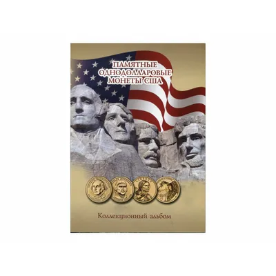 Оценить и Продать монету доллар США 2014 32-ый Президент США - Франклин  Рузвельт медь, олово, цинк