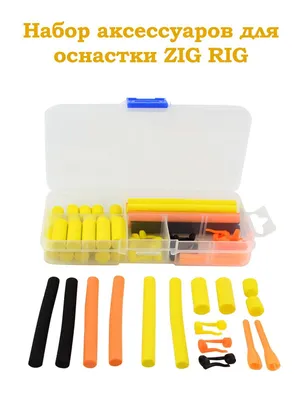 Набор для оснастки Зиг Риг KOI-FISH ZIG RIG Kit (AZ512). Плавающая пенка,  крепление - лентяйка и инструмент. Монтаж и оснастка ЗигРиг. - купить по  выгодной цене в интернет-магазине OZON (1154044785)