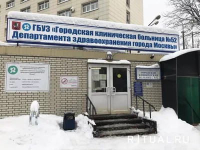 Морг городской клинической больницы № 24 в Москве, официальный сайт: адрес,  время работы, телефоны, услуги, как доехать