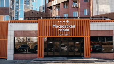 МОСКОВСКАЯ ГОРКА BY USTA HOTELS (Екатеринбург) - отзывы и фото - Tripadvisor