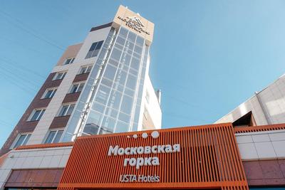 Moskovskaya gorka by USTA Hotels, Екатеринбург - обновленные цены 2024 года