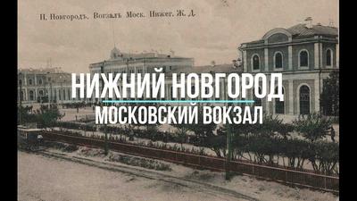 Речной вокзал (Нижний Новгород) — Википедия