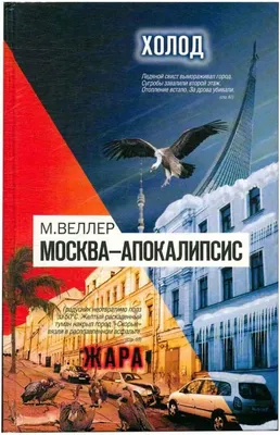 Прогулки по Москве - Апокалипсис . | Истории старого дома | Дзен