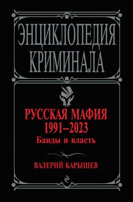 Николай Модестов Москва Бандитская: 70 грн. - Книги / журналы Харьков на Olx