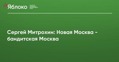 Москва бандитская 2. Документальная хроника кримин. беспредела 90х: 100  грн. - Книги / журнали Київ на Olx