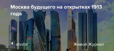 Москва будущего: какими будут цифровые небоскребы iCity на ТТК :: Город ::  РБК Недвижимость