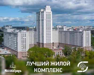 ЖК «Москва Град» — лучший жилой комплекс - новостройка в Нижегородской  области