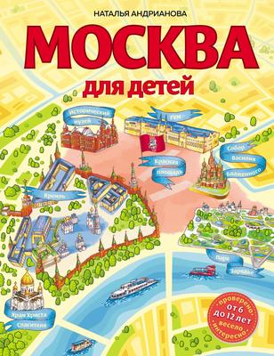 Автобусная экскурсия «Семь чудес Москвы» для детей 8–12 лет – «Незабываемая  Москва»