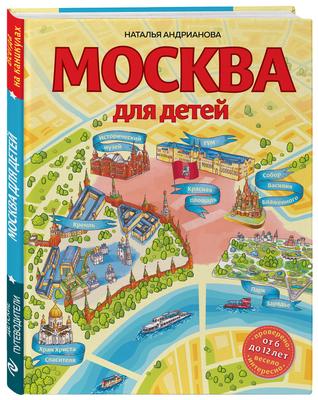 Москва семейная - однодневная экскурсионная программа для родителей с детьми  - Туры в Москву для индивидуальных туристов