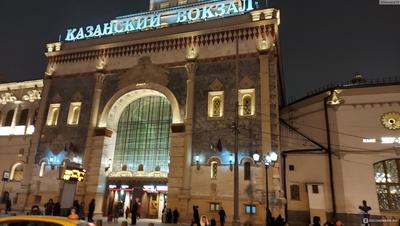 Казанский вокзал | Вокруг Тебя - экскурсии по Москве | Дзен