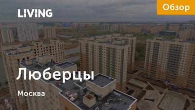 Люберцы (Москва - Кадом, Егорьевское шоссе) | Путешествие через объектив |  Дзен