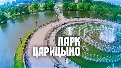 Москва с высоты птичьего полёта – парк Царицыно - YouTube