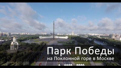 Поклонная гора в Москве - история с описанием и фото