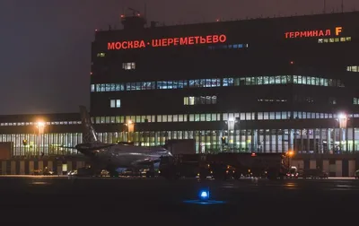 Аэропорт Шереметьево ограничит бесплатный въезд - Российская газета