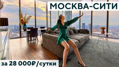 Обзор апартаментов в Москва-сити за 42 и 86 млн рублей - YouTube