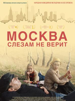 Сложный тест на знание фильма «Москва слезам не верит» - 9 июля 2023 - 72.ru
