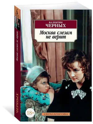 Самая неприятная героиня фильма «Москва слезам не верит» — ее возненавидели  все