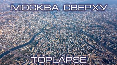 Москва сверху фото