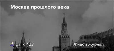 Уцелевшая Москва прошлого: Памятники архитектуры Москвы, сохранившиеся к  началу XXI века. Кн. 1: Архитектура допетровской эпохи. (А. Пеньков) -  купить книгу с доставкой в интернет-магазине «Читай-город». ISBN:  978-5-97-106226-4