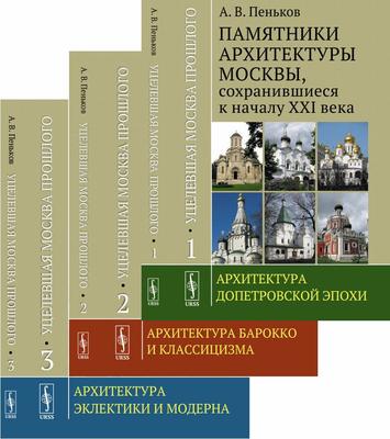 Книга Москва в ее прошлом и настоящем. Выпуск 8 - купить в  интернет-магазинах, цены на Мегамаркет | 620740