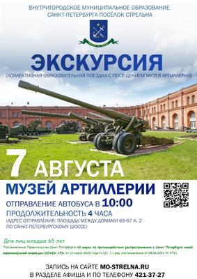 Экскурсия в артиллерийский музей