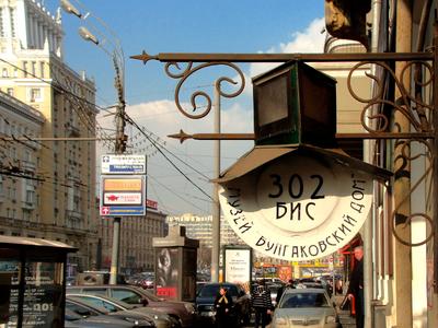 Музей Булгакова в Москве: первые впечатления