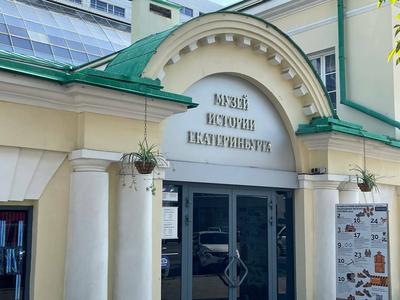 В феврале откроется новая площадка Музея истории Екатеринбурга: Культура:  Облгазета