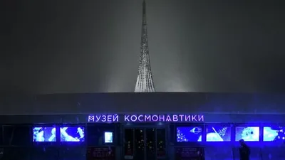 Музей космонавтики в Москве – будущее уже сегодня. » Музей истории города  Заозерного