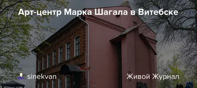 Выставка офортов и литографий Марка Шагала в Витебске