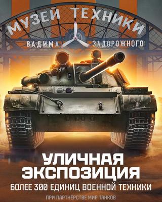 В Москве проходит выставка военной техники под открытым небом :: Новости ::  ТВ Центр