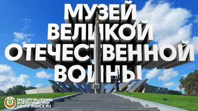 ФСК - БГУ | Иностранные студенты посетили музей истории Великой  Отечественной войны
