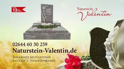 Мраморный памятник с розами в диком камне в (Германии) № 178 -  olymp-master.com