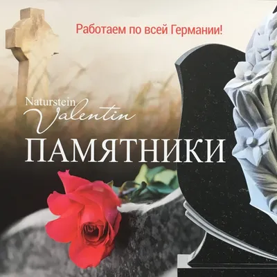 Установка памятников на могилу в Москве, цена установки памятника – «КанонЪ»