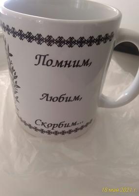 Кружки с принтом на заказ в Москве: печать фото и логотипов на кружках