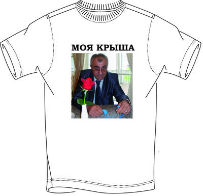Фото на футболках в Москве - Заказать онлайн - Фотоцентр PhotoContact