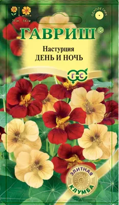 Настурция Красоля низкорослая Аляска смесь Семена Украины - купить семена  цветов по самой доступной цене с доставкой по всей Украине - Агромагазин  “Фазенда”