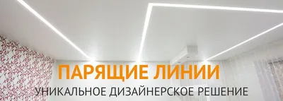 Натяжные потолки в Минске | Навесные потолки - Низкие цены