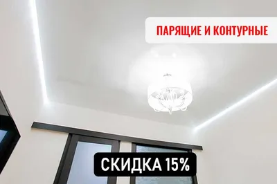 Натяжные потолки в Минске. Скидки, акции, цены