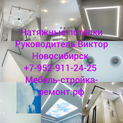 Натяжные потолки фото | Маэстро - Натяжные потолки в Новосибирске