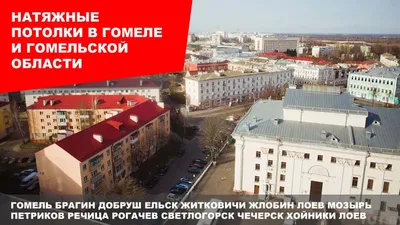 Натяжные потолки в Гомеле и Гомельской области Гомель Anika.by
